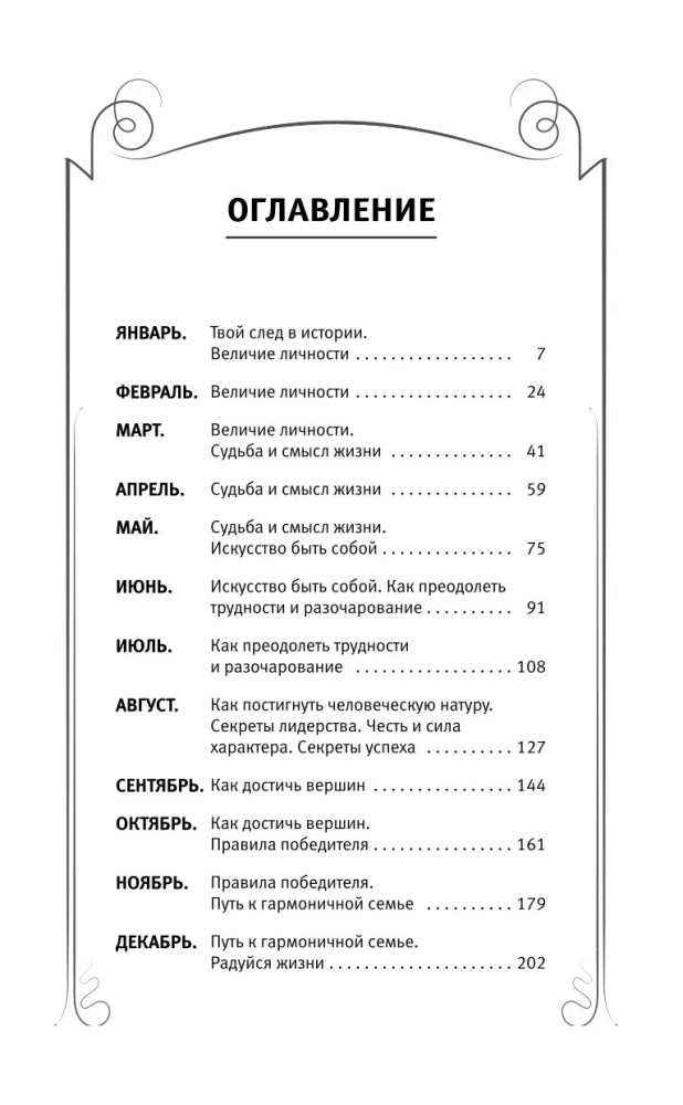 Книга успеха от монаха, который продал свой «феррари»